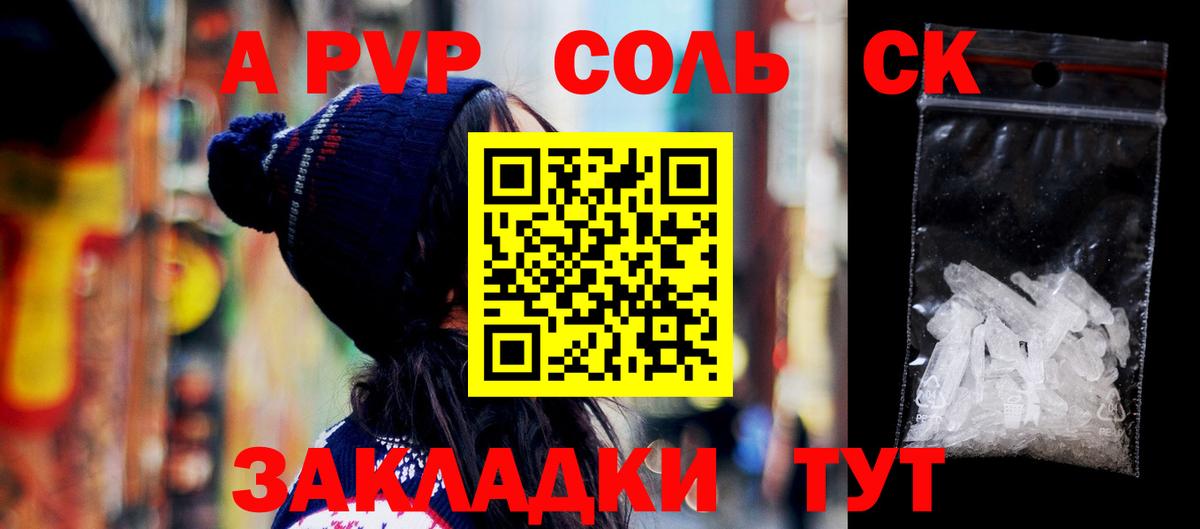 закладка  Alpha PVP СК  Alfa_PVP  Вход с VPN  Беслан  Альфа ПВП Соль 