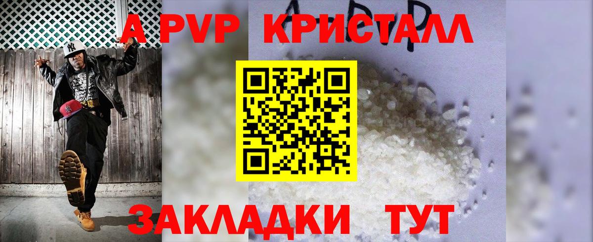Alpha-PVP крисы CK Беслан