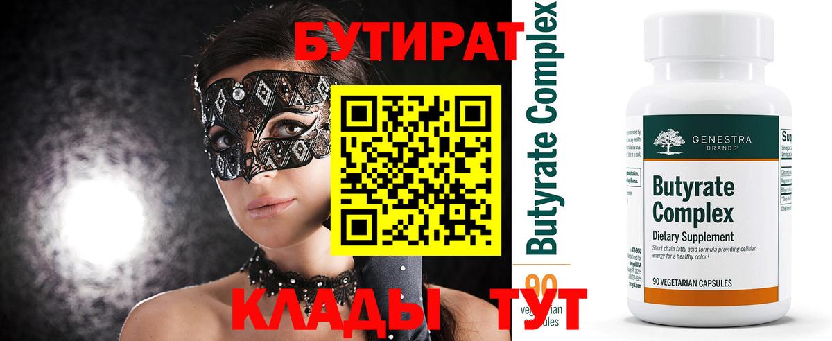 Беслан  БУТИРАТ бутик  Вход с VPN 