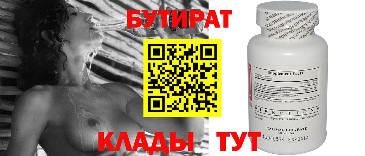 Бутират бутандиол Беслан