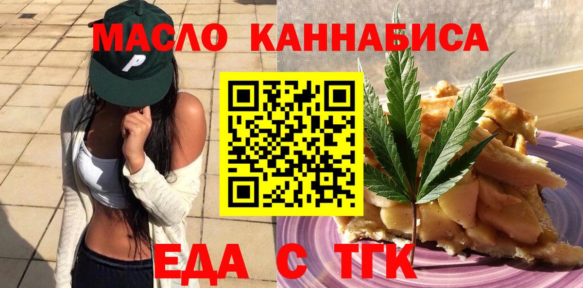Беслан  Печенье с ТГК конопля  Вход с VPN 