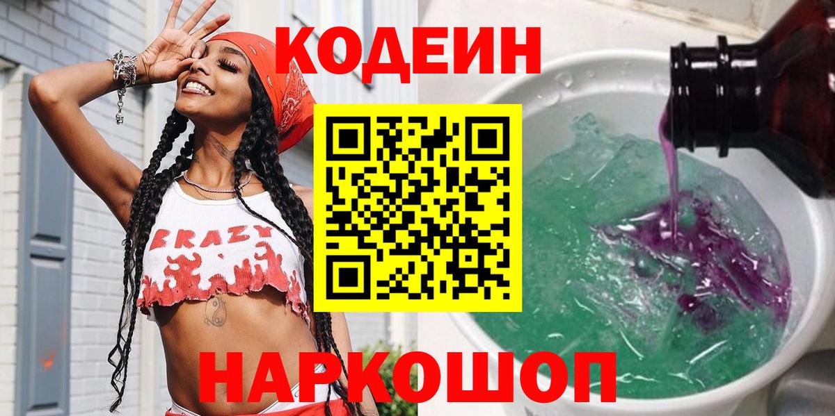 Кодеин напиток Lean (лин)  Вход с VPN  Codein напиток Lean (лин)  Беслан 