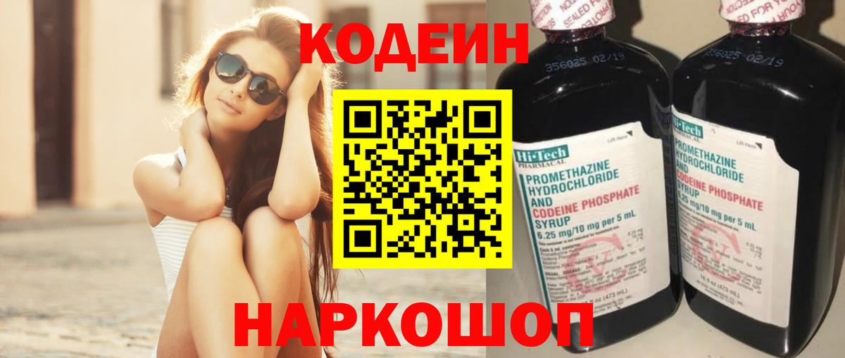 Codein напиток Lean (лин) Беслан