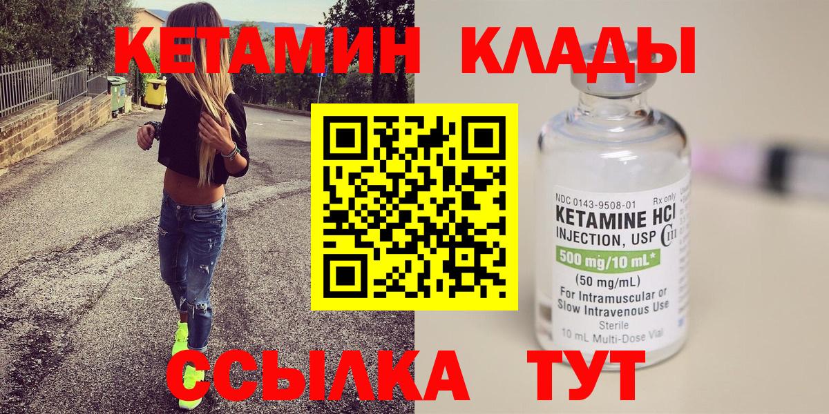 Кетамин ketamine  Вход с VPN  Кетамин VHQ  Беслан 