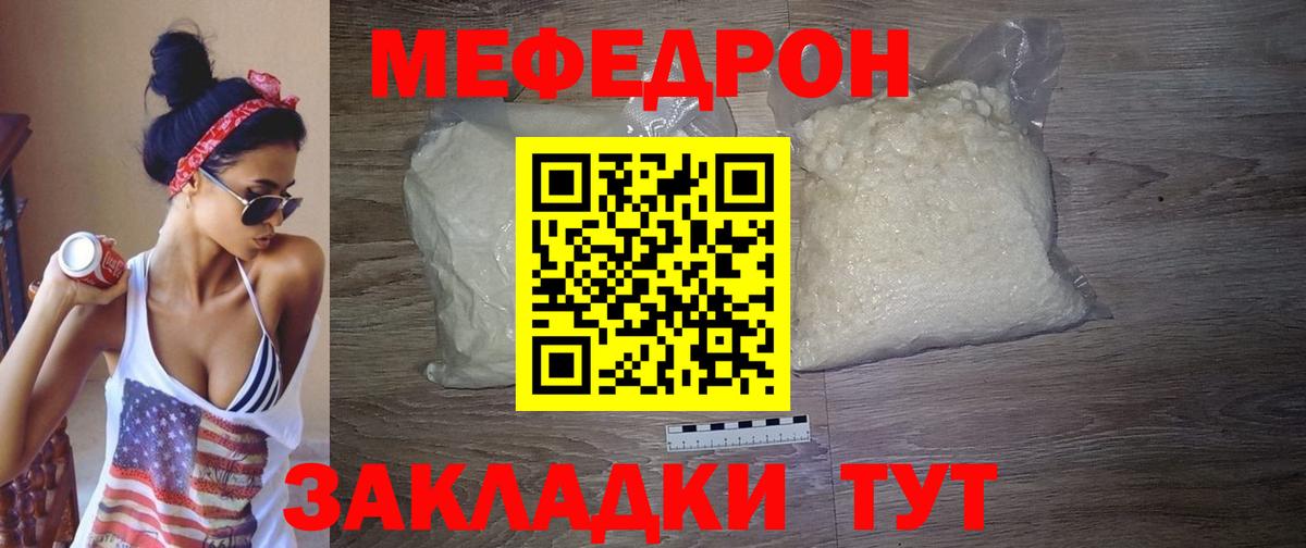 Мефедрон  Беслан